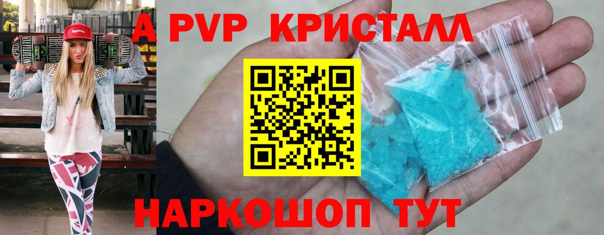 A-PVP VHQ  A PVP СК КРИС  Вход с VPN  Балаково  APVP кристаллы 