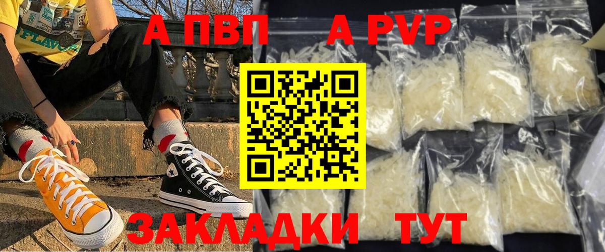A-PVP кристаллы Балаково