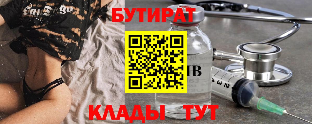 Бутират буратино Балаково