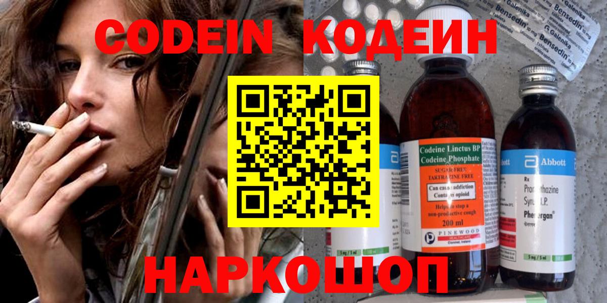 Балаково  Кодеиновый сироп Lean напиток Lean (лин)  Вход с VPN 