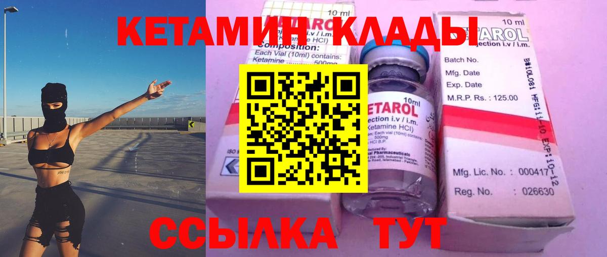КЕТАМИН VHQ  Вход с VPN  Кетамин VHQ  Балаково 