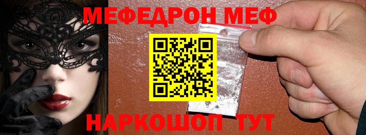 Меф мяу мяу  МЯУ-МЯУ  Вход с VPN  купить закладку  Меф мяу мяу  Балаково 