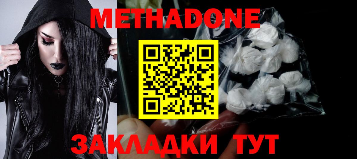 МЕТАДОН methadone Балаково