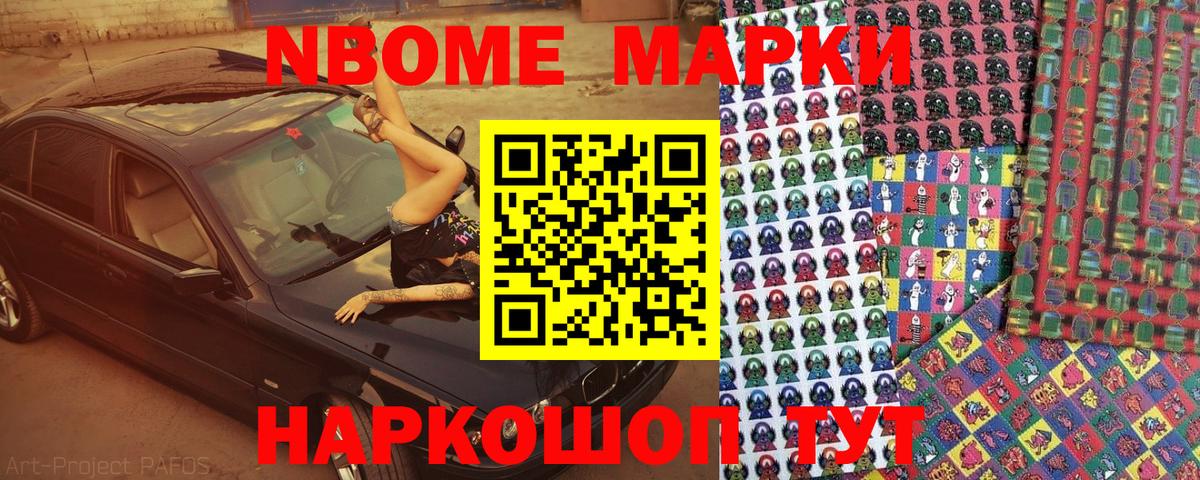 Балаково  Марки N-bome 1,5мг  Марки N-bome 1,5мг  Вход с VPN 