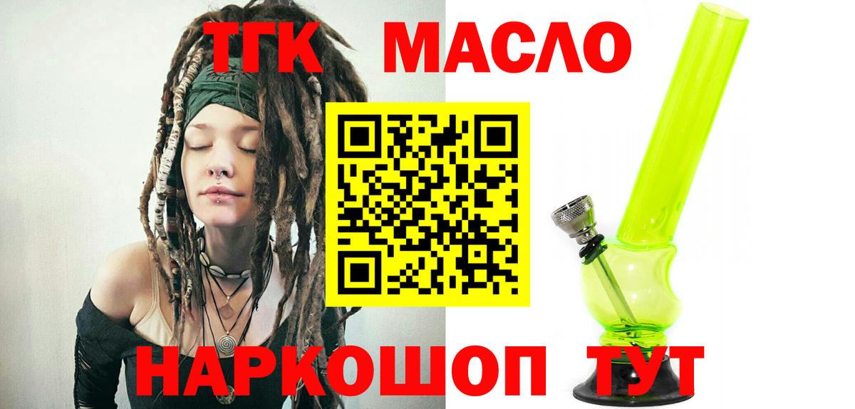 Балаково  ТГК гашишное масло  кракен ТОР  Дистиллят ТГК вейп  Вход с VPN 